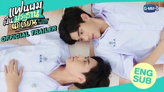 [Official Trailer] แฟนผมเป็นประธานนักเรียน My School President