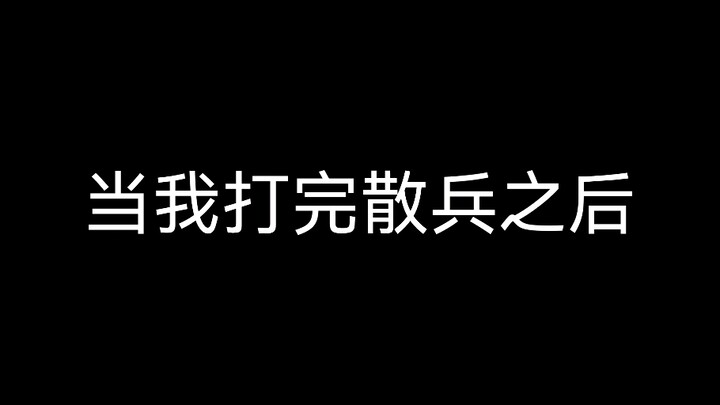 散兵这个战败动画有点熟悉