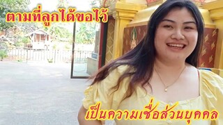 กลับบุรีรัมย์อย่างเร่งด่วน เพื่อมาทำสิ่งนี้ที่วัด