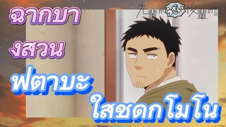 [เรื่องที่น่ารำคาญของรุ่นพี่] ฉากบางส่วน | ฟุตาบะใส่ชุดกิโมโน