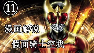 Kuuga VS Yajita, cuộc hẹn hò của bốn người bắt đầu, bình luận truyện tranh, Kamen Rider Kuuga.
