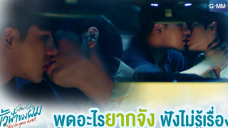 ฟังไม่รู้เรื่อง ก็ปิดปากด้วยวิธีนี้ไปเลย ขั้วฟ้าของผม Sky In Your Heart