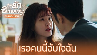 Highlight EP5:อดใจไม่ไหวเมื่อได้สบตากัน | ฝากรักไว้ที่ท้ายครัว(พากย์ไทย) | ดู Full EP ที่ WeTV.vip