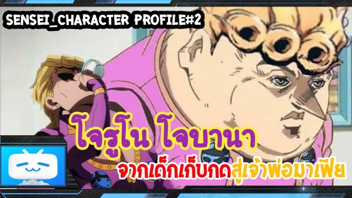 Sensei_Character Profile เด็กที่โตมาเป็นมาเฟียขายโดนัทบนหัว