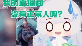 【雫るる】粉丝们是懂安慰人的