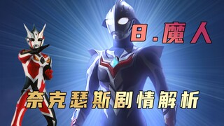 Analisis plot "Ultraman Nexus": Raksasa kegelapan Faust muncul. Hanya dalam menghadapi keputusasaan 