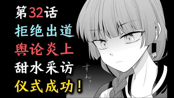 【无删减版】【孤独摇滚外传32话】“拒绝出道！舆论炎上！毒物小姐采访被吐！仪式成功！”【志麻、伊莱莎、广井菊里、广井菊里深酒日记、某二两】