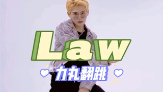 这个跳的好爽！街头男战士LAW翻跳 力丸来喽！