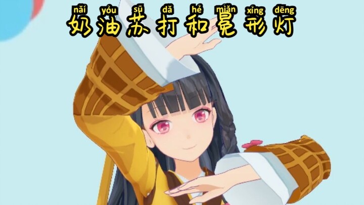【MMD动作配布】奶油苏打和冕形灯 クリームソーダとシャンデリア
