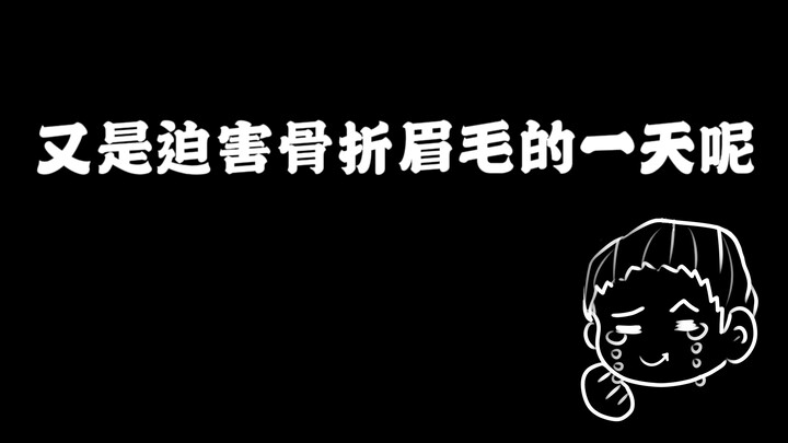 【mbti十六型人格】春风又绿entp——手书