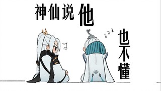 【剑网三·谢李手书】神仙说他也不懂