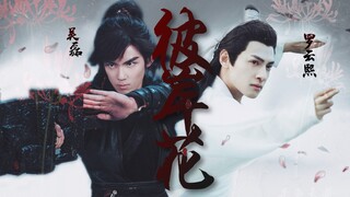 【Oreo|Double LEO】Wu Lei x Luo Yunxi| Red Spider Lily