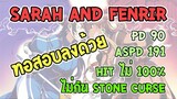 Sarah and Fenrir - ทดสอบลงด้วย PD 90 | ASPD 191 | Hit ไม่ 100% | ไม่กัน Stone Curse