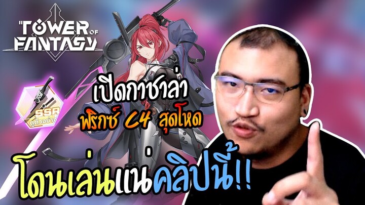 เมื่อราชา ต้องตามล่าน้อง Frigg จะเจ๋ง หรือ เจ๊ง มาดูกัน! Tower of Fantasy