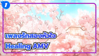 เพลงรักสองหัวใจ -Healing AMV_1