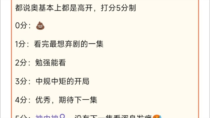 奥吧打分历代奥特曼开局