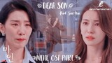【 Mine 마인】Dear Son - 박선예(Park Sun Yae) | Kim Seo-hyung (김서형) x Kim Jung-hwa  (김정화) | Ost Part.4