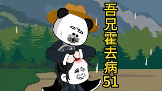 吾兄霍去病 51  霍光毕业啦