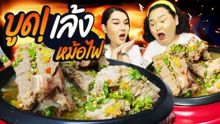 อิ่มออนไลน์ EP.21 : บูดไหม? ต้มเล้งหม้อไฟพระราม 4 แซ่บสุดในย่านคลองเตย | จือปาก