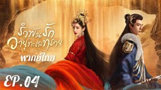 ตอนที่ 4