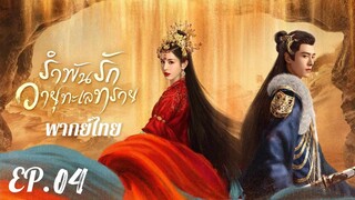 ตอนที่ 4