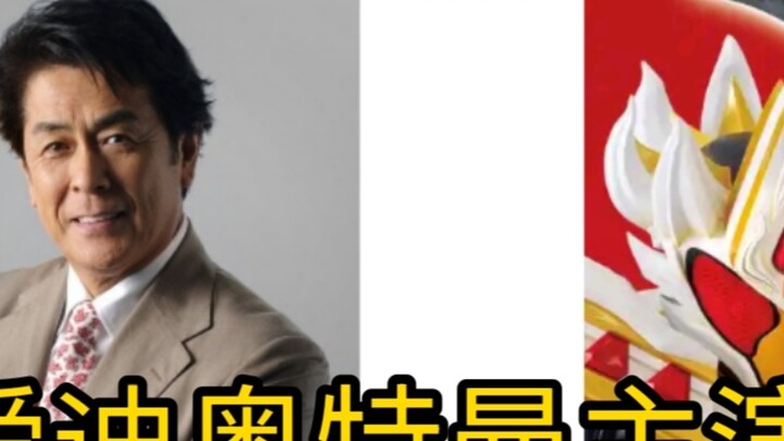 Ultraman Eddie star Hasegawa Hatsunobu is suspected of supporting Taiwanese independence and publish