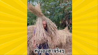 ผ่อนคลายกับสายฮา : ทำเอาฮาจริงๆ