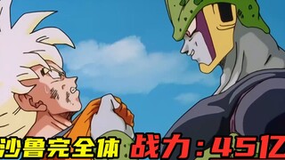 Real Cell 13: Cell เร่งความเร็วการต่อสู้ Wukong รีบตอบสนอง เพิ่มความเร็วมืออย่างต่อเนื่องและตื่นตาตื