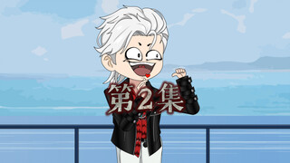 第2集｜第二季苏宇&王涛首次正面交锋！
