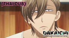 [พากย์ไทย] ฝึกซ้อมละครเวที Dakaretai Otoko 1-i ni odosarete imasu P.18