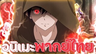 แนะนำอนิเมะพากย์ไทยสนุกๆ ไม่ควรพลาด | EP.14