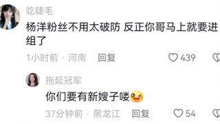 网友：赶紧把yy踹了，营销和魏大勋的cp。爆火的机会只一次！女人不狠，地位不稳。