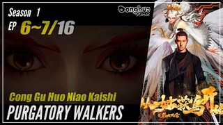 【Cong Gu Huo Niao Kaishi】 Season 1 Ep 6~7 - Purgatory Walkers | Donghua - 1080P