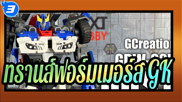 [ทรานส์ฟอร์มเมอร์ส] GCreation GDW-02B DUST Transformers IDW Smokescreen Subbed_3