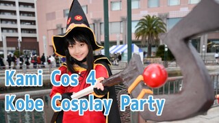 KamiCos Kobe Cosplay Party Showcase 第4回かみこす！