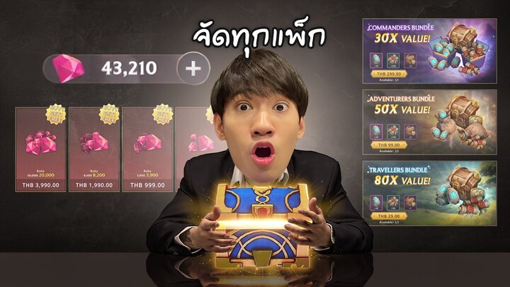 พิสูจน์ดวงกาชาเปิดทุกแพ็กที่มีในเกม | GoG