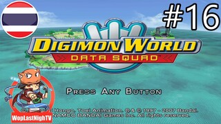 (PS2) Digimon World Data Squad ไทย ep.16-ฟามให้เวล 30