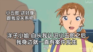 《关于我迟早被柯南笑死这件事468》