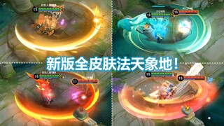 Preview of Dianwei's complete skin special effects rework! Are you Pangu? All the Dharma, Heaven, El