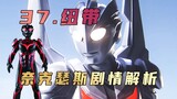 Analisis plot akhir "Ultraman Nexus": Cahaya adalah sebuah ikatan, dia akan diwarisi dan dibawa ke d