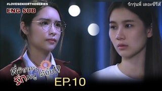 Love Senior The Series| EP. 10 SPOILER FAINAL EPISODE [ENG SUB]