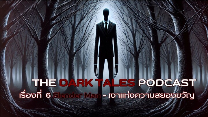 Slender Man – เงาแห่งความสยองขวัญ | The Dark Tales PodCast