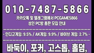 0 1 0 7 4 8 7 5 8 6 6  카카오톡 텔레그램 PGAME5866   인디고게임 9.5% 총판 매장  AK게임 9.9% 총판 매장  바이브게임 2.7% 총판 매장 #인디