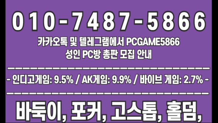 0 1 0 7 4 8 7 5 8 6 6  카카오톡 텔레그램 PGAME5866   인디고게임 9.5% 총판 매장  AK게임 9.9% 총판 매장  바이브게임 2.7% 총판 매장 #인디
