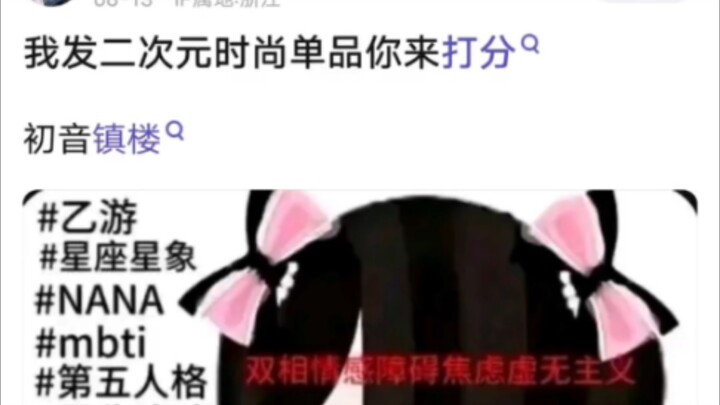 吧友盘点二次元最爱的时尚单品