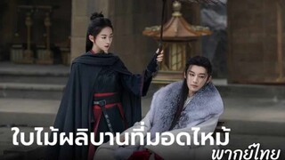 ตอนที่ 10