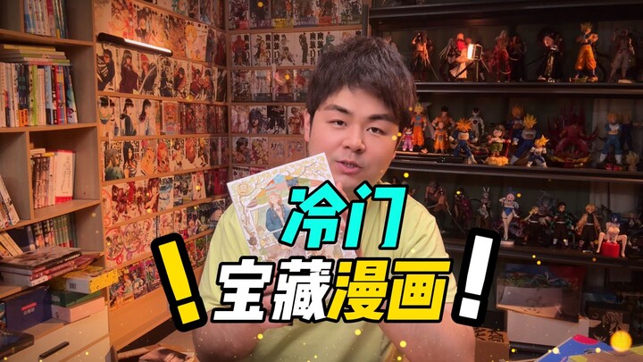 4部宝藏漫画，无毒放心食用