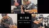 『鬼滅の刃：刀鍛冶の里編OP』MAN WITH A MISSION × milet／絆ノ奇跡【One-man band cover】
