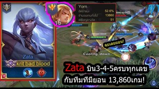 [ROV] เจอเทพพระเจ้ายอน1หมื่นกว่าเกม! Zataเมจหลุดแบนรับหน้าที่แบกเอง!