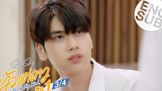 Eng Sub แล้วแต่ดาว Star In My Mind EP1 3/4